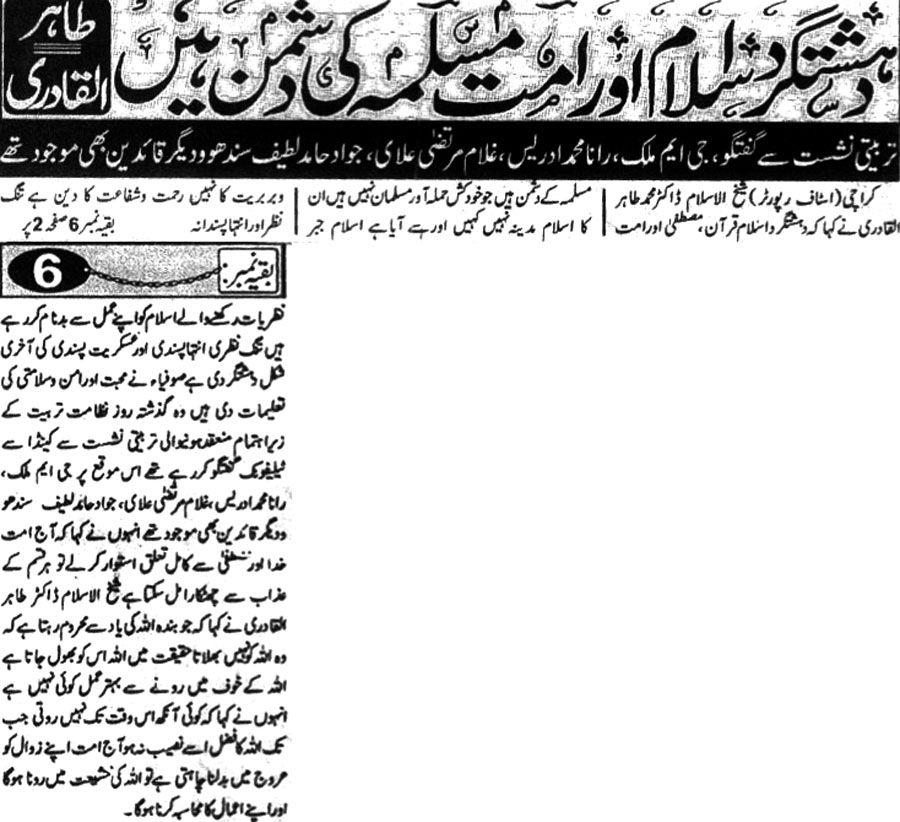 Minhaj-ul-Quran  Print Media Coverage Daily Kainat Front Page