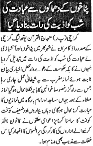تحریک منہاج القرآن Pakistan Awami Tehreek  Print Media Coverage پرنٹ میڈیا کوریج Daily Kainata Page 2