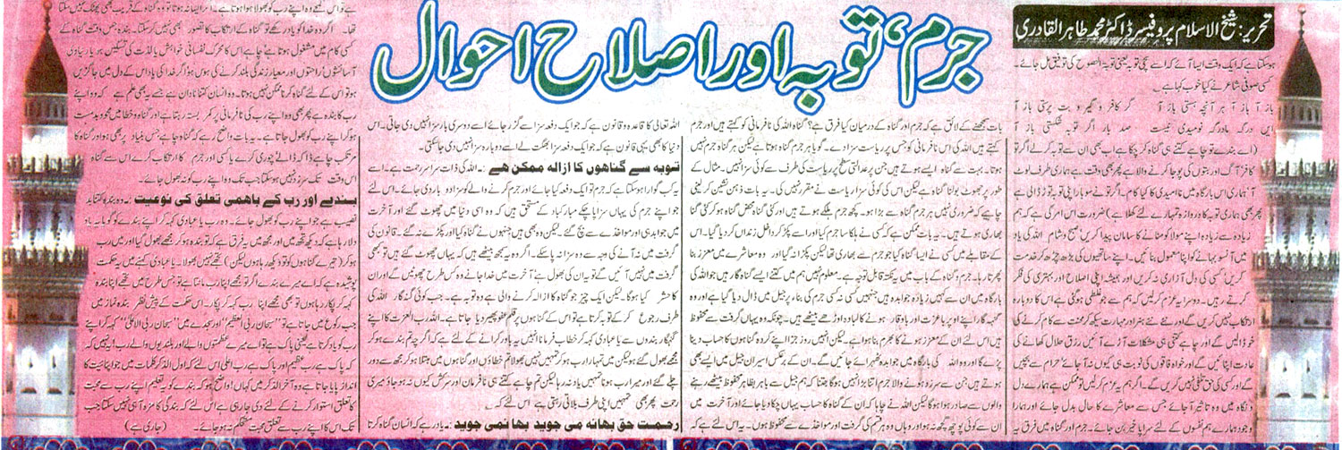 Minhaj-ul-Quran  Print Media Coverage Daily Eiman Editorial Page