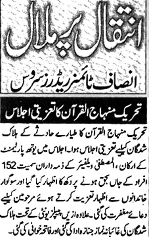 تحریک منہاج القرآن Pakistan Awami Tehreek  Print Media Coverage پرنٹ میڈیا کوریج Daily Insaf Page 2