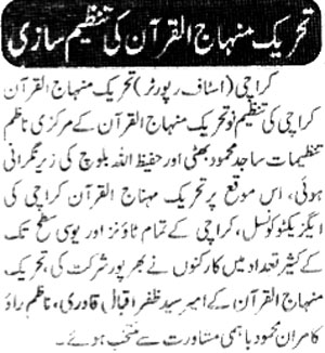 تحریک منہاج القرآن Pakistan Awami Tehreek  Print Media Coverage پرنٹ میڈیا کوریج Daily Jurrat Page 2