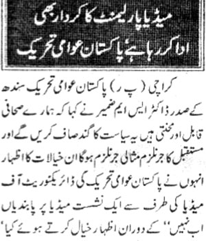 تحریک منہاج القرآن Pakistan Awami Tehreek  Print Media Coverage پرنٹ میڈیا کوریج Daily Morning Page 4