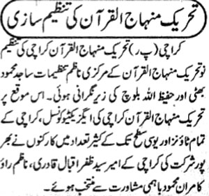Minhaj-ul-Quran  Print Media CoverageDaily Mehshar Page 7