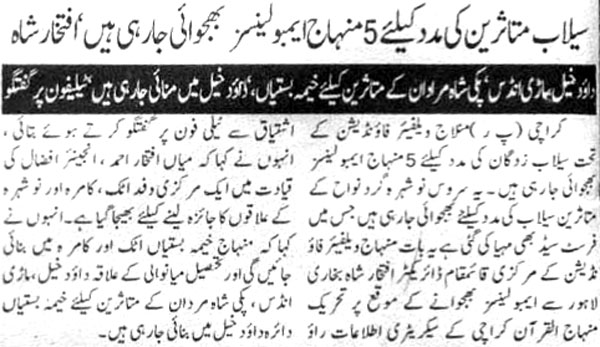 تحریک منہاج القرآن Minhaj-ul-Quran  Print Media Coverage پرنٹ میڈیا کوریج daily Morning Spl Page 4