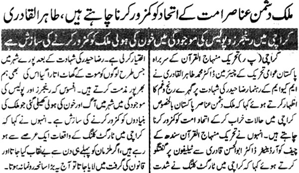 تحریک منہاج القرآن Minhaj-ul-Quran  Print Media Coverage پرنٹ میڈیا کوریج Daily jang Page 2