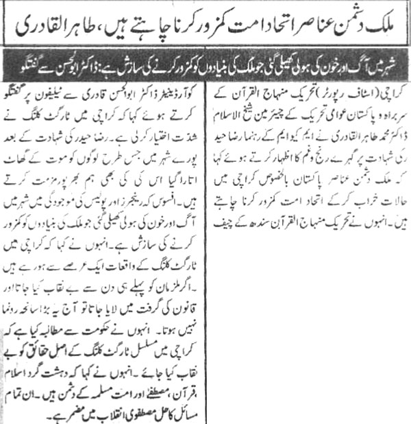 تحریک منہاج القرآن Minhaj-ul-Quran  Print Media Coverage پرنٹ میڈیا کوریج Daily Nawa-e-Waqt Page 5
