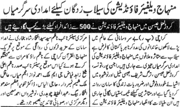 تحریک منہاج القرآن Pakistan Awami Tehreek  Print Media Coverage پرنٹ میڈیا کوریج Daily Dayanat Page 2