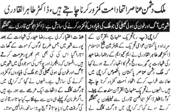 Minhaj-ul-Quran  Print Media CoverageDaily Dayanmat Page 2