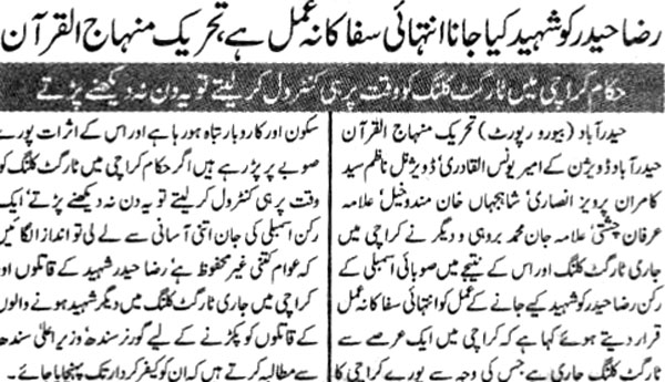 تحریک منہاج القرآن Pakistan Awami Tehreek  Print Media Coverage پرنٹ میڈیا کوریج Daily Eiman Page 5