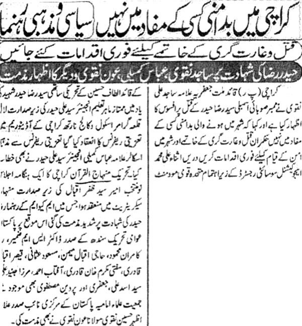 تحریک منہاج القرآن Pakistan Awami Tehreek  Print Media Coverage پرنٹ میڈیا کوریج Daily Riasat Page 2