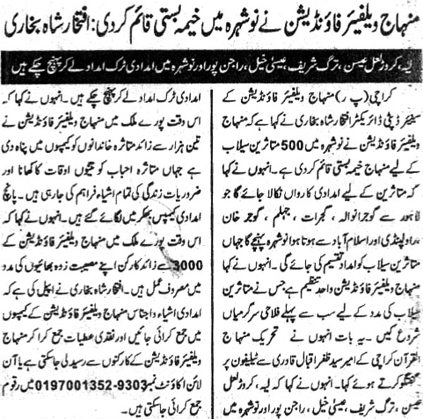 تحریک منہاج القرآن Pakistan Awami Tehreek  Print Media Coverage پرنٹ میڈیا کوریج Daily kainat Page 2