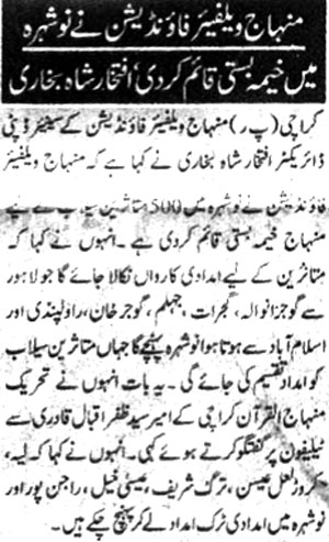 تحریک منہاج القرآن Pakistan Awami Tehreek  Print Media Coverage پرنٹ میڈیا کوریج Daily Nawa-e-Waqt Page 2