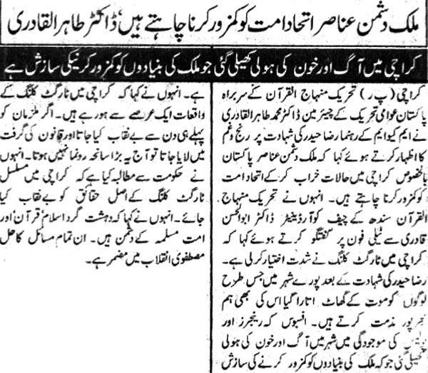 تحریک منہاج القرآن Pakistan Awami Tehreek  Print Media Coverage پرنٹ میڈیا کوریج Daily Riasat Page 4