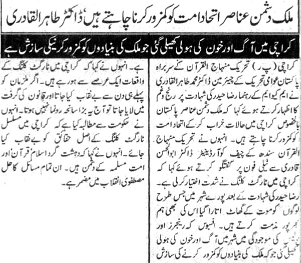 Minhaj-ul-Quran  Print Media CoverageDaily Morning Spl Page 4