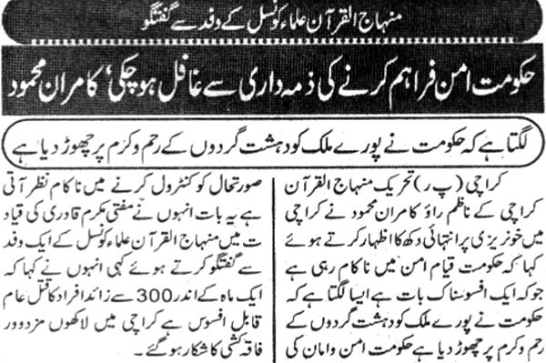 تحریک منہاج القرآن Minhaj-ul-Quran  Print Media Coverage پرنٹ میڈیا کوریج Daily Spl Page 2