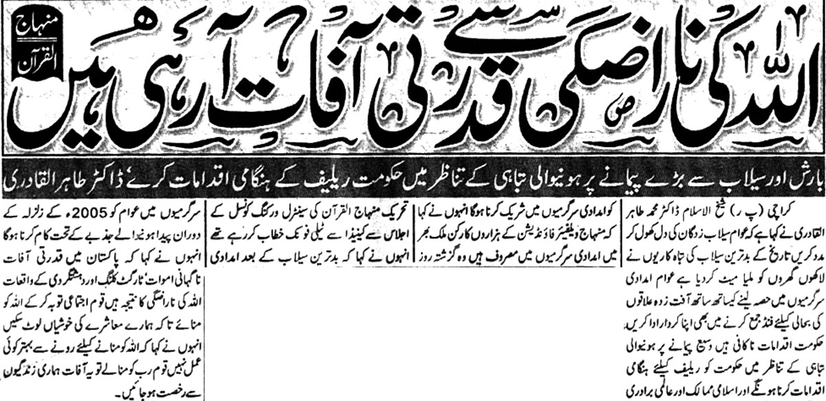 Minhaj-ul-Quran  Print Media CoverageDaily Eiman Front Page