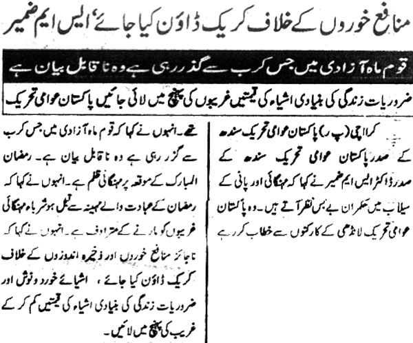 تحریک منہاج القرآن Minhaj-ul-Quran  Print Media Coverage پرنٹ میڈیا کوریج Daily Asass page 2
