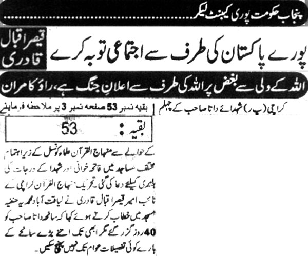 Minhaj-ul-Quran  Print Media CoverageDaily Janbaz Page 2