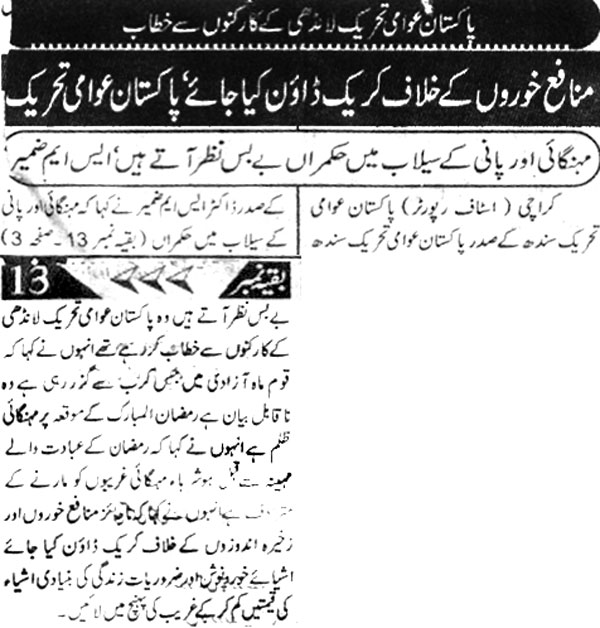 تحریک منہاج القرآن Pakistan Awami Tehreek  Print Media Coverage پرنٹ میڈیا کوریج Daily Morning Special Page 4