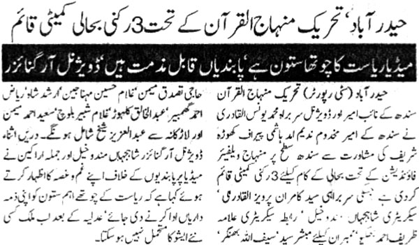 تحریک منہاج القرآن Pakistan Awami Tehreek  Print Media Coverage پرنٹ میڈیا کوریج Daily Khabren Page 7
