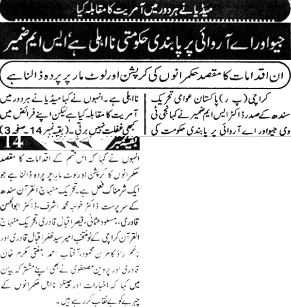 تحریک منہاج القرآن Pakistan Awami Tehreek  Print Media Coverage پرنٹ میڈیا کوریج Daily Morning Spl Page 4
