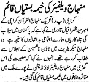 تحریک منہاج القرآن Pakistan Awami Tehreek  Print Media Coverage پرنٹ میڈیا کوریج Daily Riasat page 2