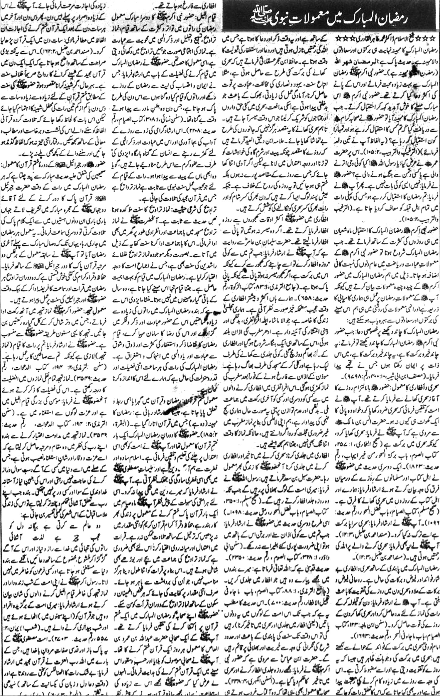 Minhaj-ul-Quran  Print Media Coverage Daily Dayanat Editorial Page