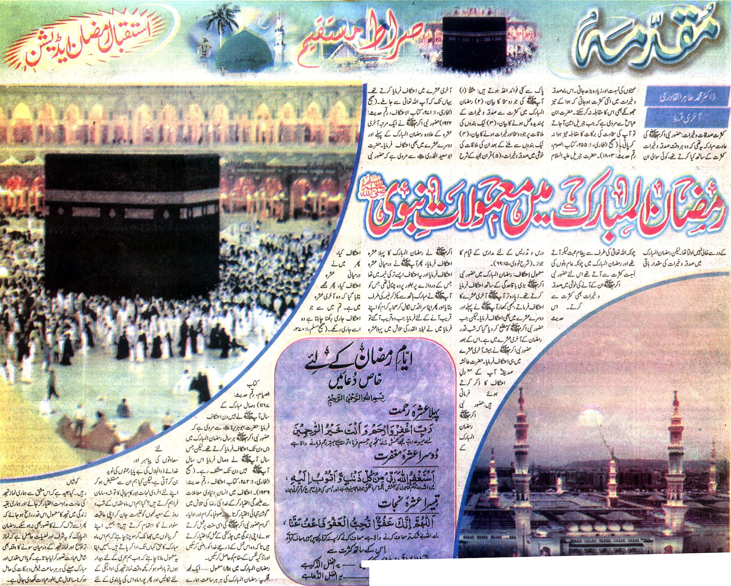 تحریک منہاج القرآن Pakistan Awami Tehreek  Print Media Coverage پرنٹ میڈیا کوریج Daily Muqadama Editorial Page
