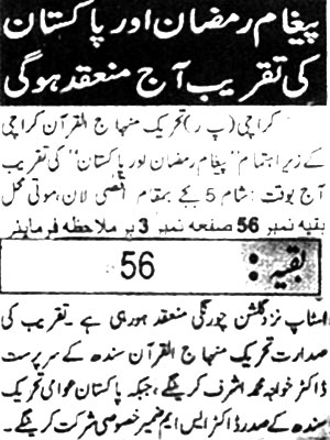 Minhaj-ul-Quran  Print Media CoverageDaily Janbaz Page 2