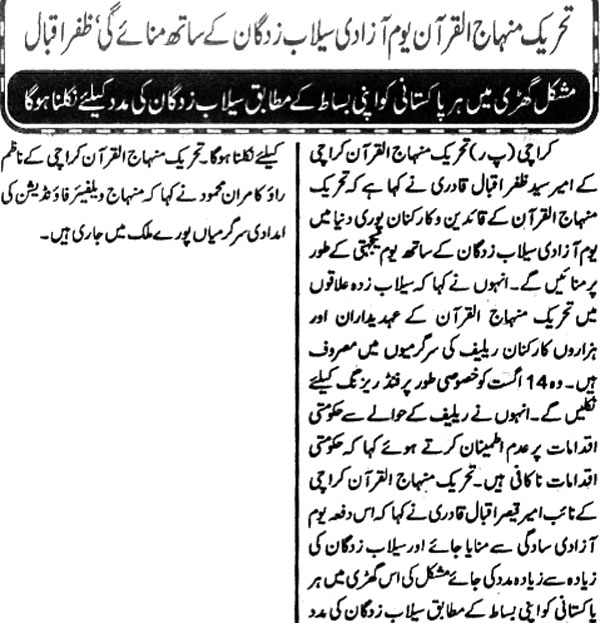 تحریک منہاج القرآن Pakistan Awami Tehreek  Print Media Coverage پرنٹ میڈیا کوریج Daily Muqadama Page 2