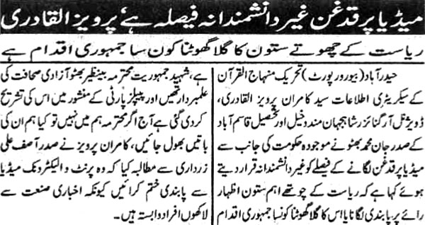 تحریک منہاج القرآن Pakistan Awami Tehreek  Print Media Coverage پرنٹ میڈیا کوریج Daily Eiman Page 2