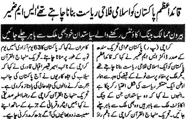 تحریک منہاج القرآن Pakistan Awami Tehreek  Print Media Coverage پرنٹ میڈیا کوریج Daily Dayanat Page 4