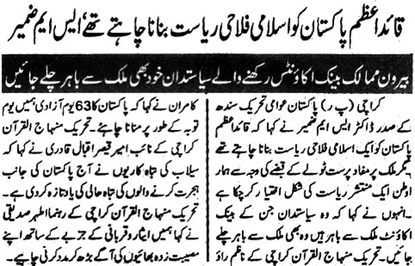 تحریک منہاج القرآن Minhaj-ul-Quran  Print Media Coverage پرنٹ میڈیا کوریج Daily Muqadama Page 4