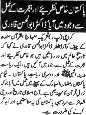 Minhaj-ul-Quran  Print Media Coveragedaily Janbaz Page 4