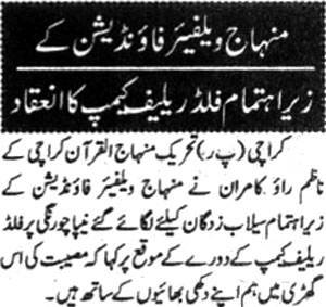 تحریک منہاج القرآن Minhaj-ul-Quran  Print Media Coverage پرنٹ میڈیا کوریج Daily Muqadam Page 2