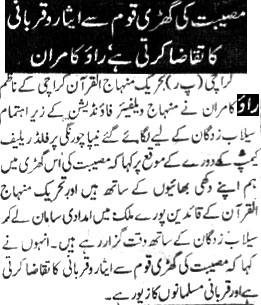 Minhaj-ul-Quran  Print Media CoverageDaily Aaghaz Page 7