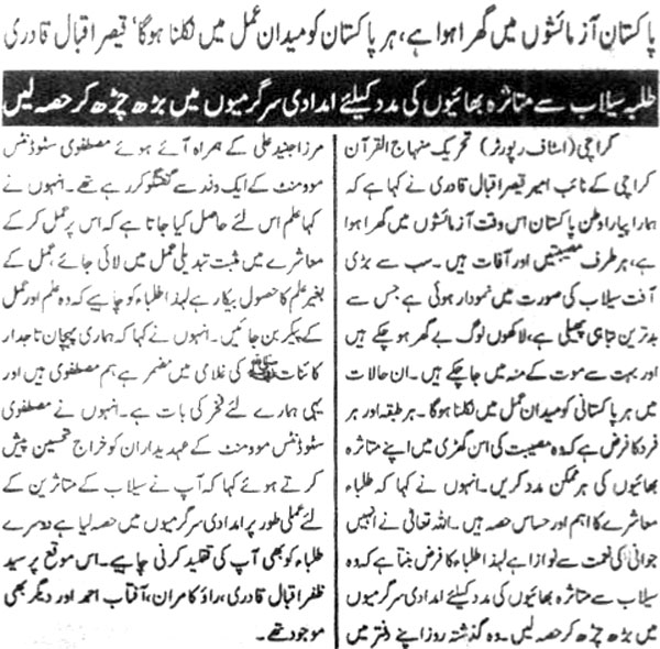 تحریک منہاج القرآن Minhaj-ul-Quran  Print Media Coverage پرنٹ میڈیا کوریج Daily Khabren Page 2