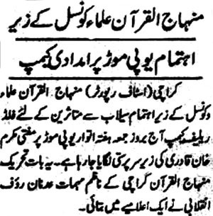 تحریک منہاج القرآن Pakistan Awami Tehreek  Print Media Coverage پرنٹ میڈیا کوریج Daily Muqadama Page 2