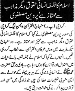 تحریک منہاج القرآن Minhaj-ul-Quran  Print Media Coverage پرنٹ میڈیا کوریج Daily Amn Page 3