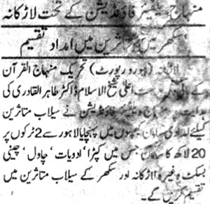 تحریک منہاج القرآن Minhaj-ul-Quran  Print Media Coverage پرنٹ میڈیا کوریج Daily Naya Akhbar Page 2