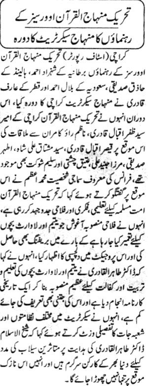 تحریک منہاج القرآن Minhaj-ul-Quran  Print Media Coverage پرنٹ میڈیا کوریج Daily Awam Page 2