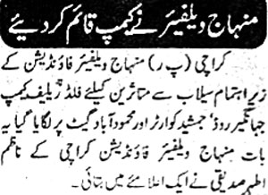 تحریک منہاج القرآن Pakistan Awami Tehreek  Print Media Coverage پرنٹ میڈیا کوریج Daily Eiman Page 6