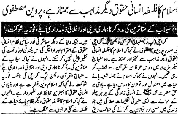 Minhaj-ul-Quran  Print Media Coverage Daily Pakistan Page 2