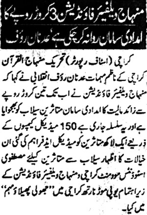 تحریک منہاج القرآن Pakistan Awami Tehreek  Print Media Coverage پرنٹ میڈیا کوریج Daily Quami Page 3