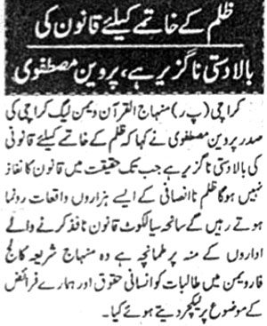 تحریک منہاج القرآن Pakistan Awami Tehreek  Print Media Coverage پرنٹ میڈیا کوریج Daily Khabren Page 2