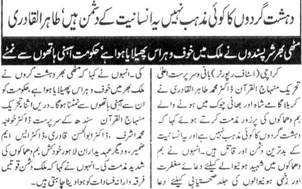 Minhaj-ul-Quran  Print Media Coverage Daily Muqadama Page 2