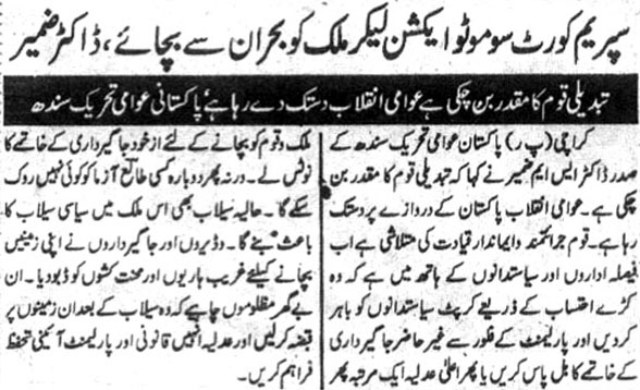 Minhaj-ul-Quran  Print Media Coverage Daily Dayanat Page 5
