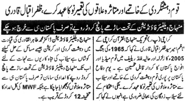 تحریک منہاج القرآن Minhaj-ul-Quran  Print Media Coverage پرنٹ میڈیا کوریج Daily Morning Spl Page 2