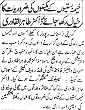 تحریک منہاج القرآن Minhaj-ul-Quran  Print Media Coverage پرنٹ میڈیا کوریج Daily Quami age 2