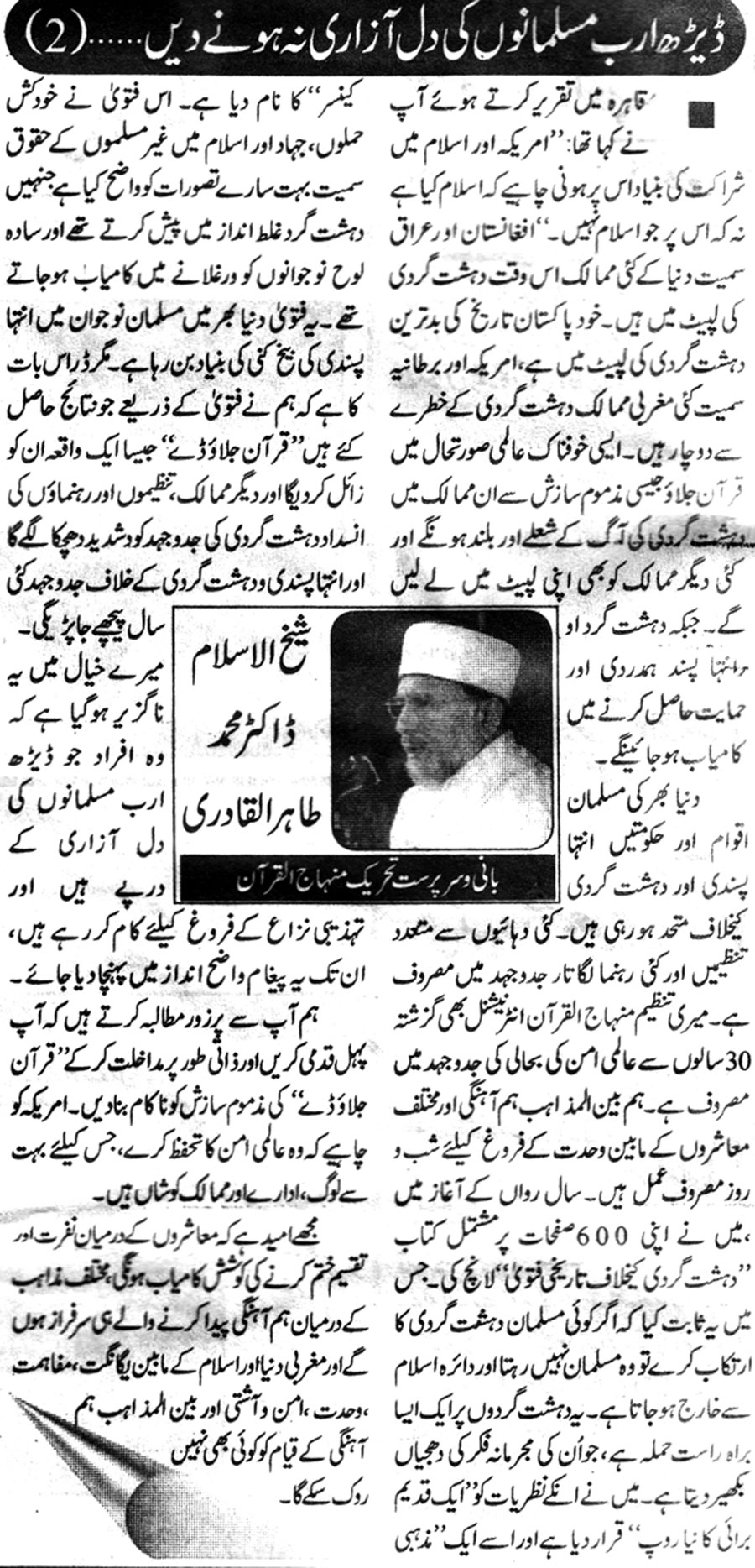 Minhaj-ul-Quran  Print Media CoverageDaily Jurrat Editorial Page